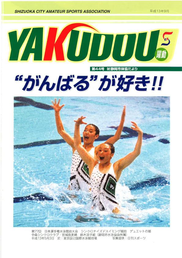 YAKUDOU44