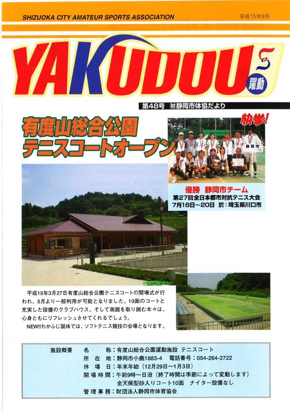 YAKUDOU48