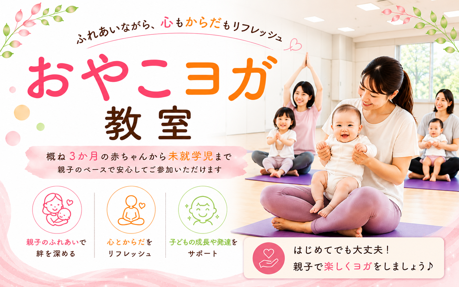 おやこヨガ