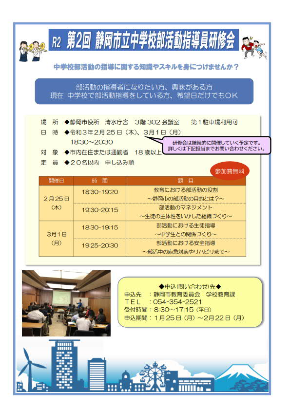 R2 第2回 静岡市立中学校部活動指導員研修会（静岡市教育委員会 学校教育課）