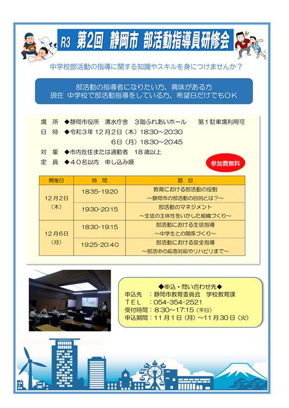 R3 第2回 静岡市 部活動指導員研修会（静岡市教育委員会 学校教育課）