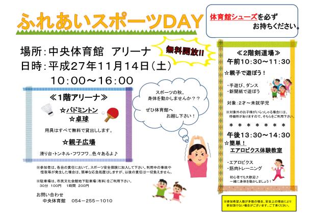 中央体育館 ふれあいスポーツday