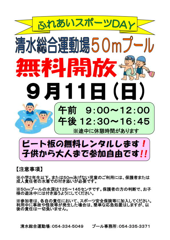 ふれあいスポーツday（清水総合運動場）