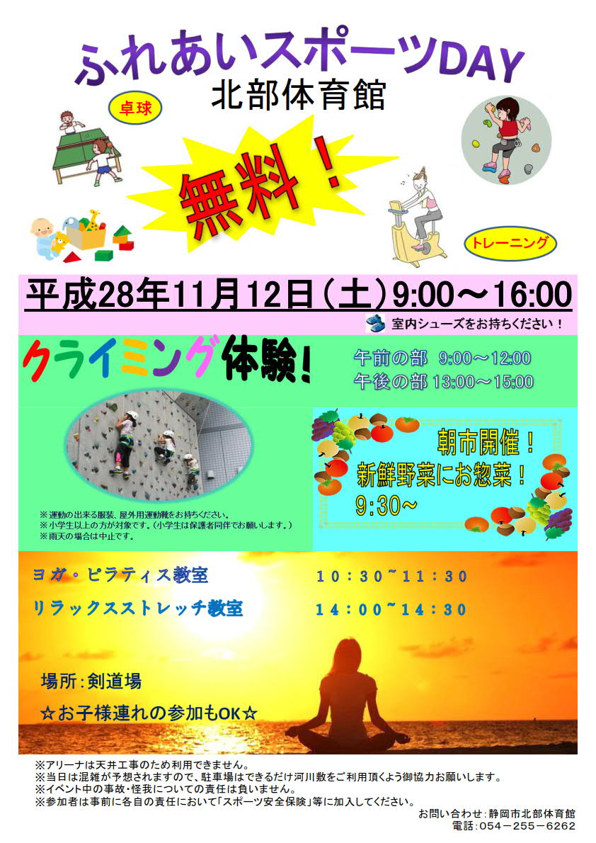 ふれあいスポーツday（北部体育館）