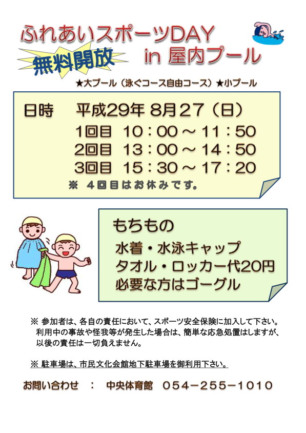 中央屋内プール ふれあいスポーツday