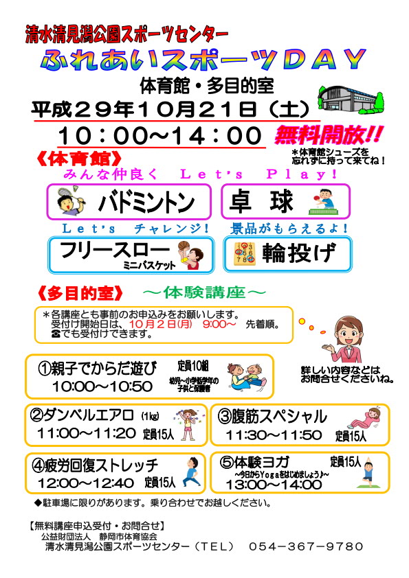  ふれあいスポーツday 2017（清水清見潟公園SC）