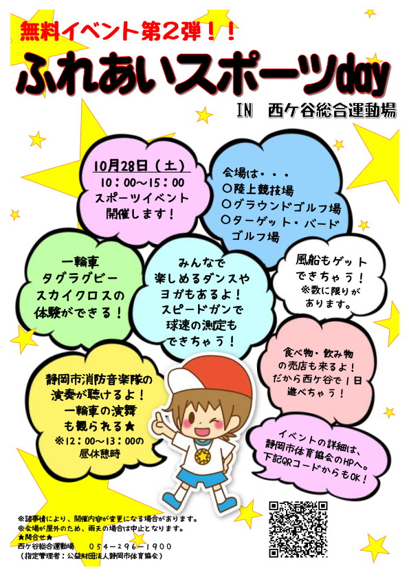  ふれあいスポーツday 2017（西ケ谷総合運動場）