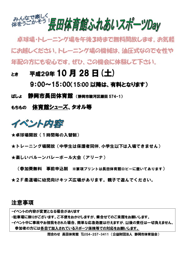  ふれあいスポーツday 2017（長田体育館）