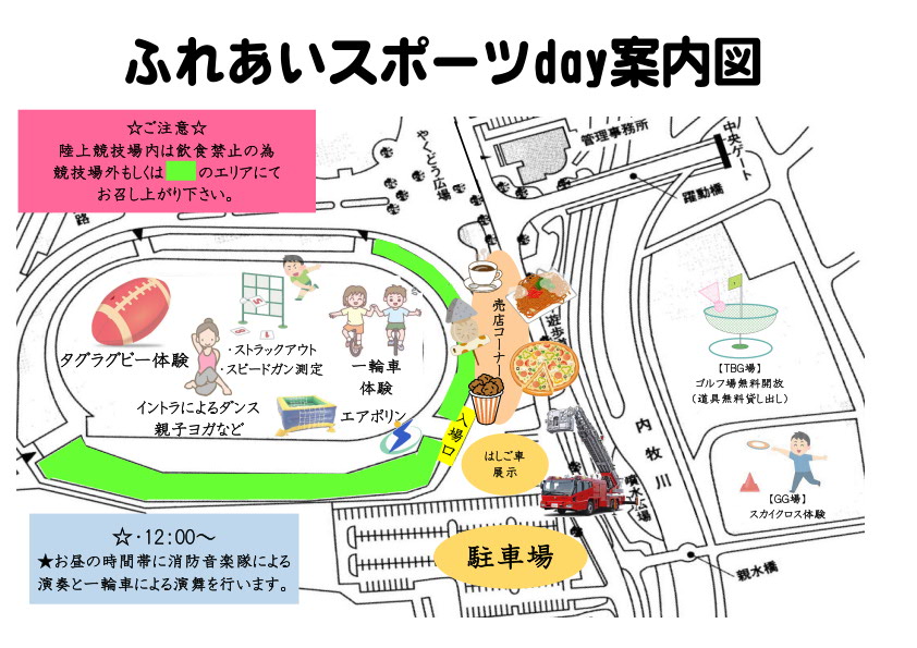 ふれあいスポーツday（西ケ谷総合運動場）