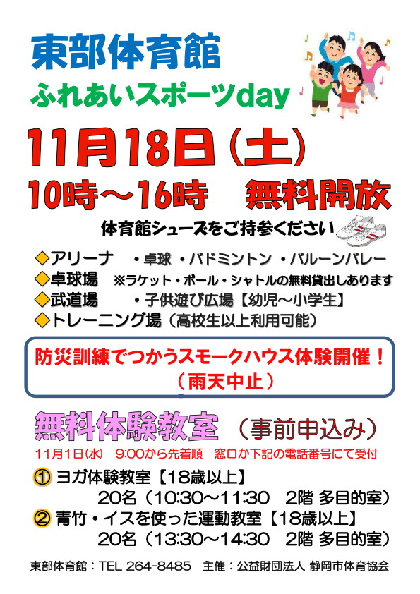  ふれあいスポーツday 2017（東部体育館）