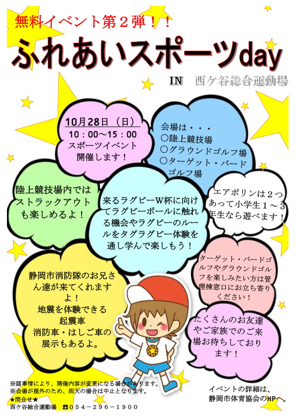 西ケ谷総合運動場 ふれあいスポーツday