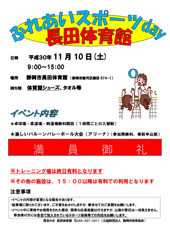 長田体育館 ふれあいスポーツday