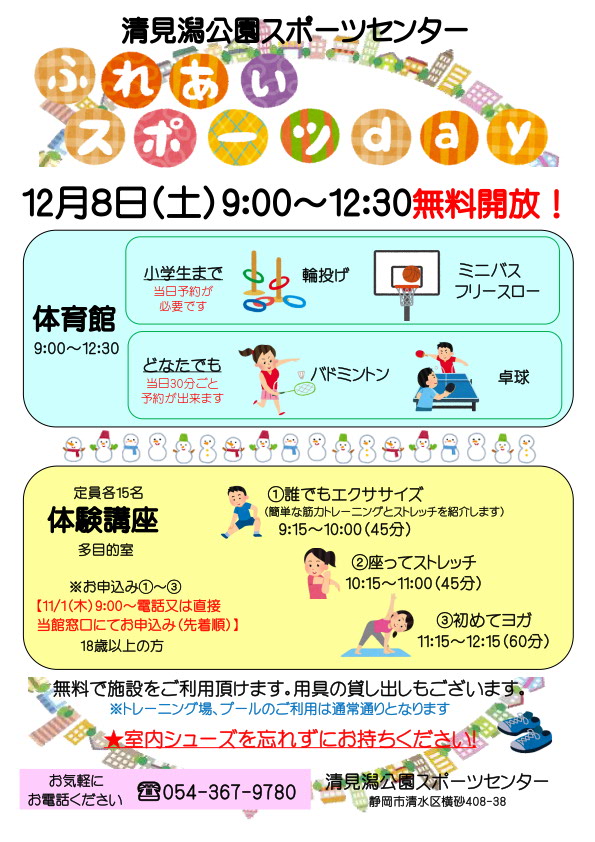 清水清見潟公園SC ふれあいスポーツday