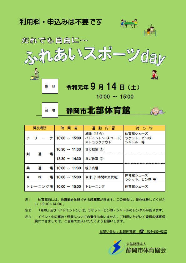 ふれあいスポーツday 2019（北部体育館）
