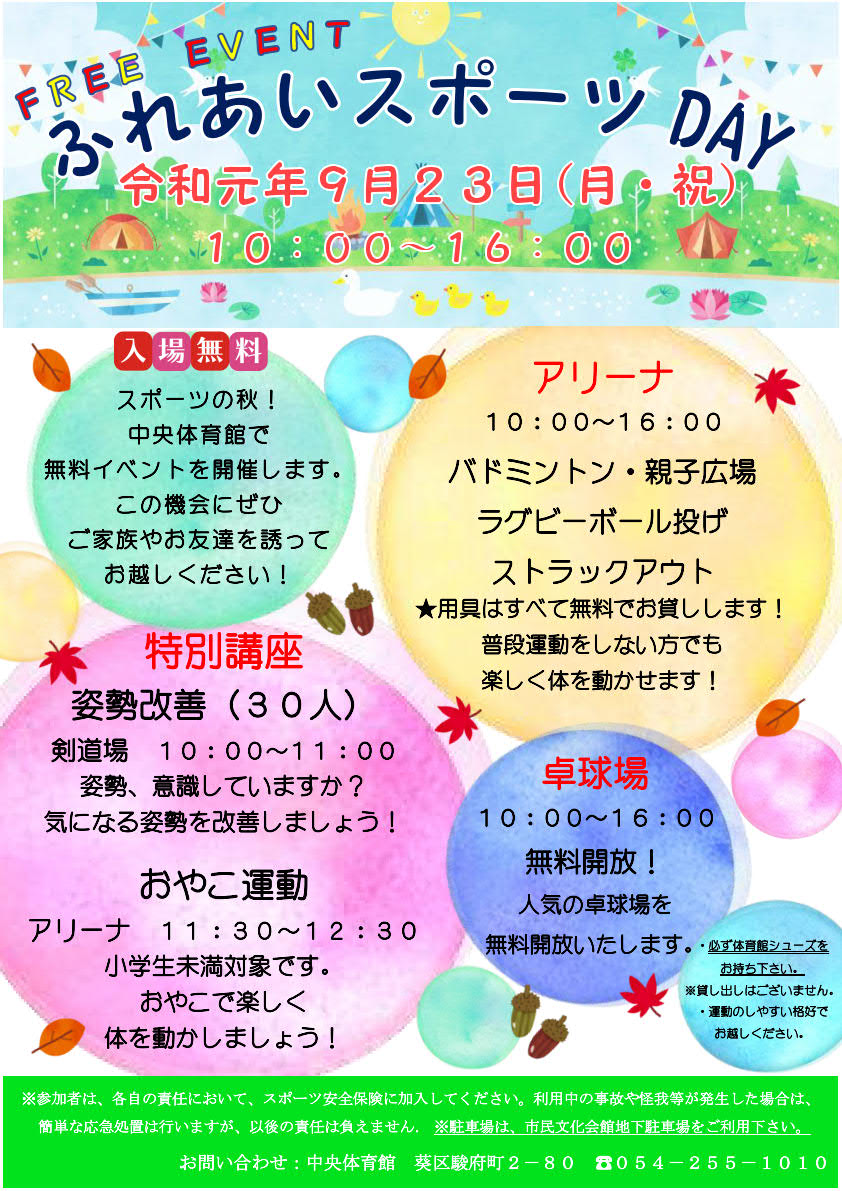 ふれあいスポーツday 2019（中央体育館）