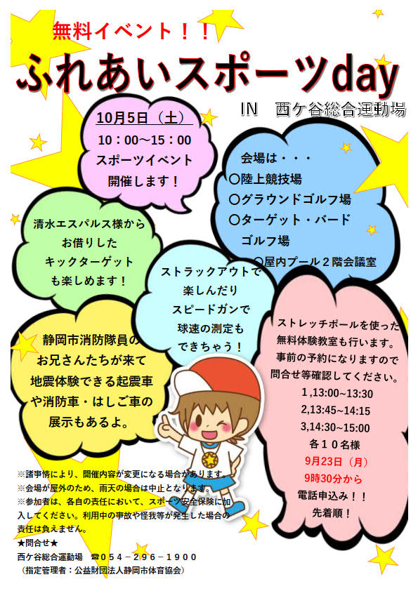 ふれあいスポーツday 2019（西ケ谷総合運動場）