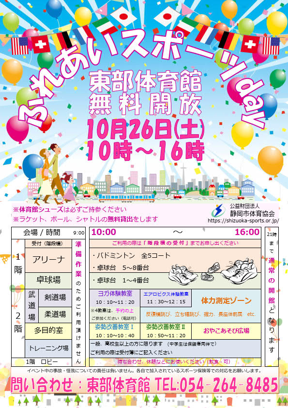 ふれあいスポーツday 2019（東部体育館）