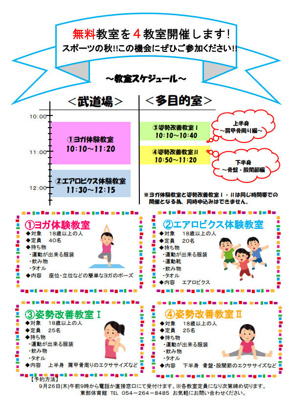 ふれあいスポーツday2019（東部体育館）