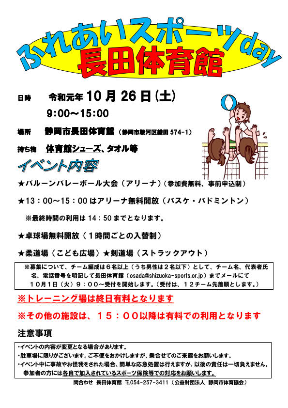 ふれあいスポーツday 2019（長田体育館）