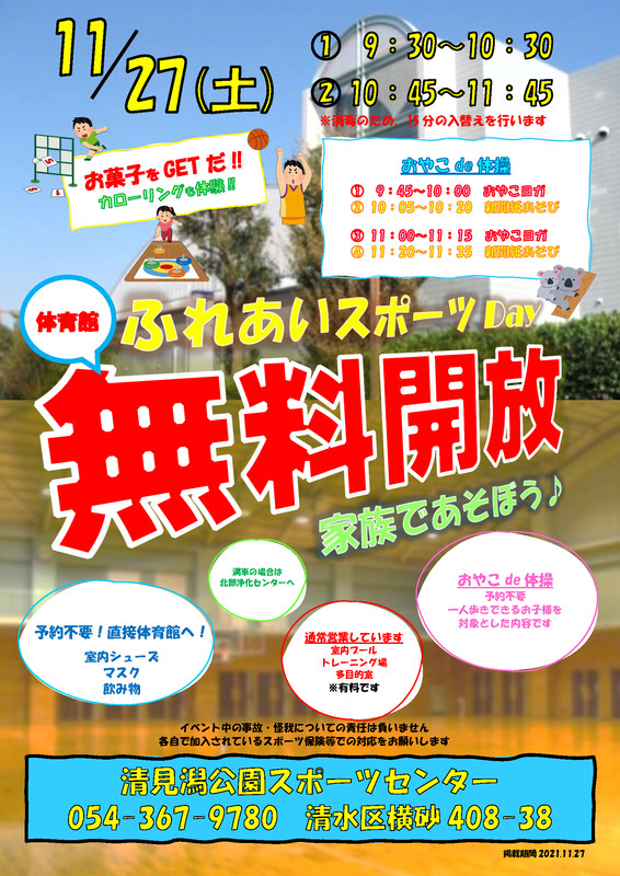 ふれあいスポーツday 2021（清水清見潟公園SC）