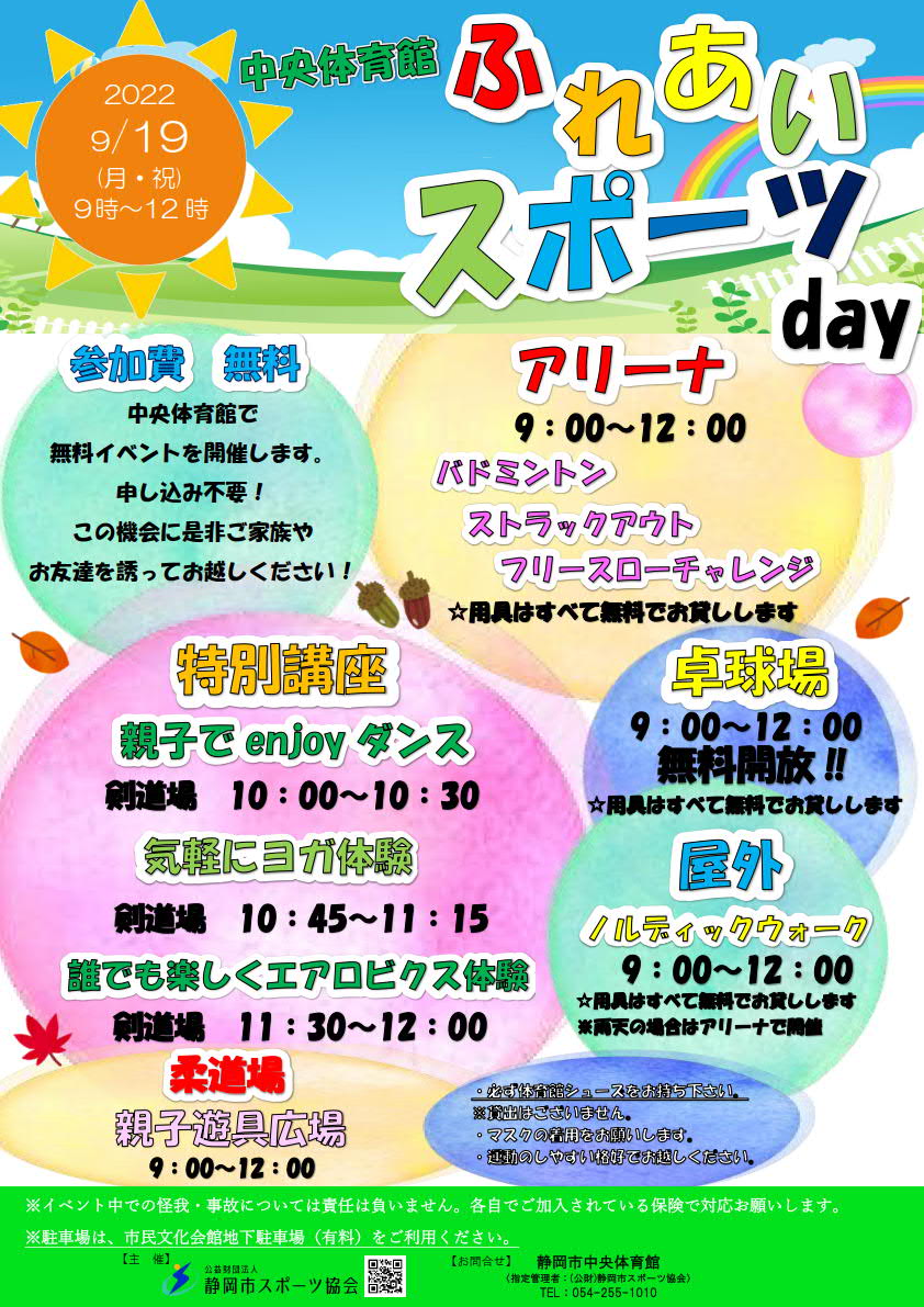ふれあいスポーツday 2022（中央体育館）