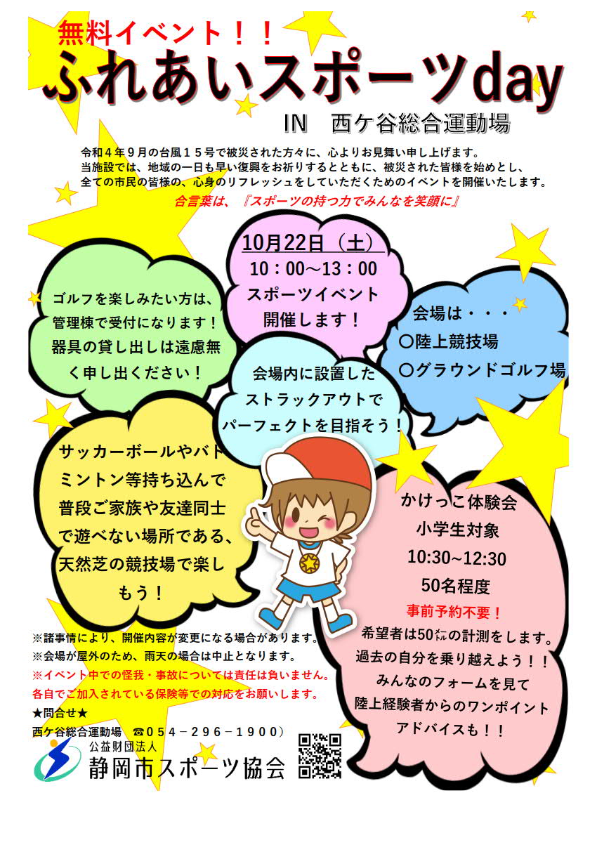 ふれあいスポーツday 2022（蒲原体育館）