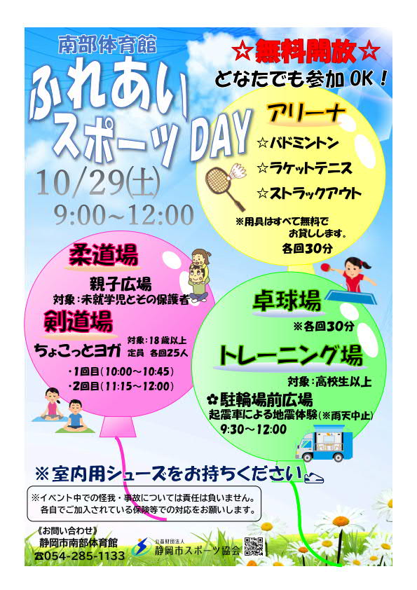ふれあいスポーツday 2022（蒲原体育館）