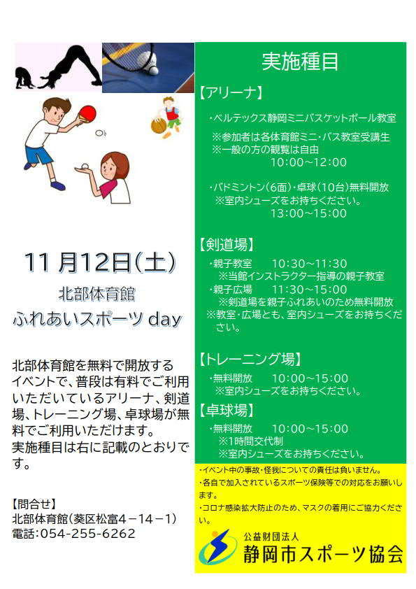 ふれあいスポーツday 2022（北部体育館）