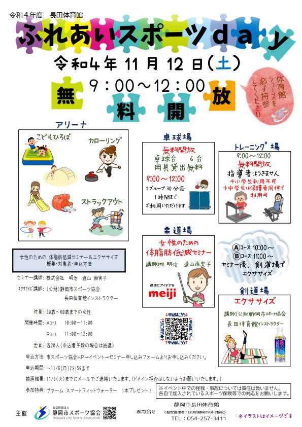 ふれあいスポーツday 2022（長田体育館）