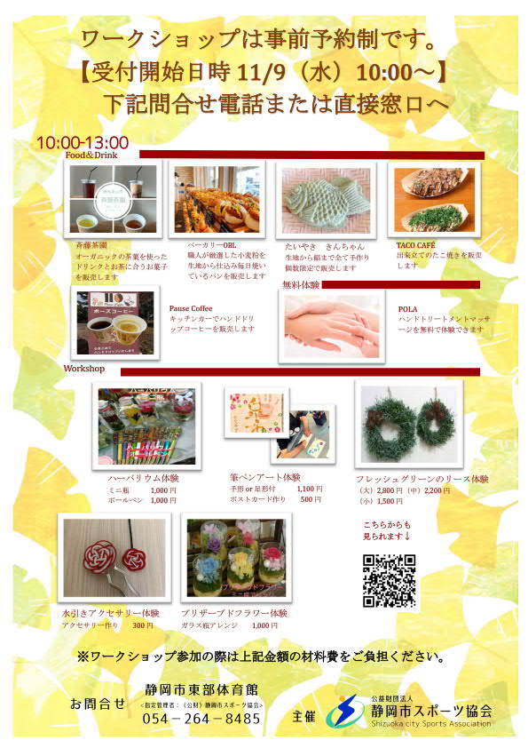 ふれあいスポーツday 2022（東部体育館）