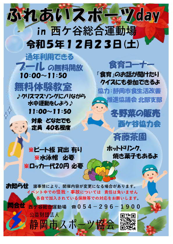 ふれあいスポーツday 2023（西ケ谷総合運動場）