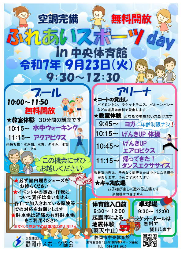 ふれあいスポーツday 2025（中央体育館）