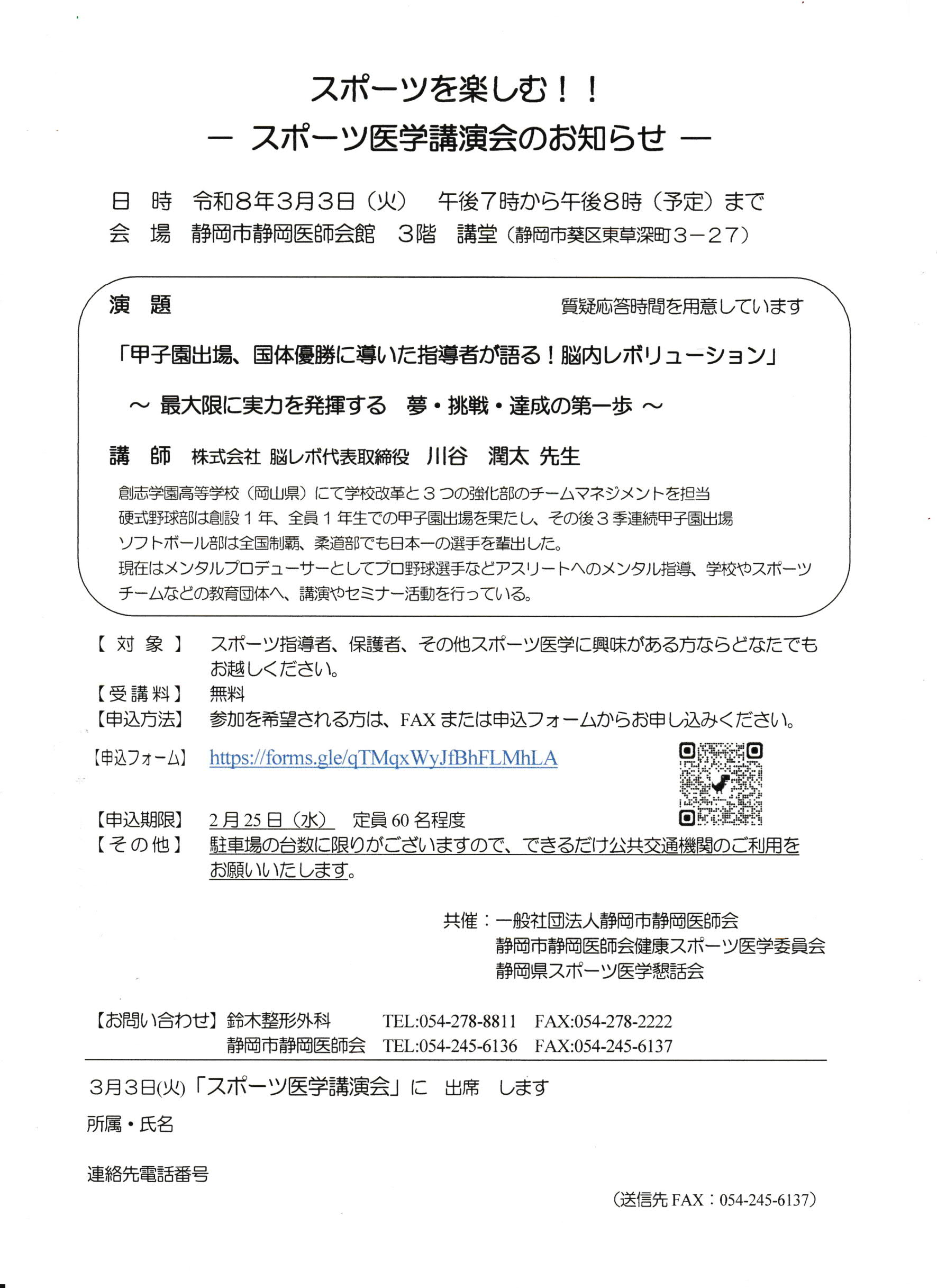 スポーツ医学講演会（静岡市静岡医師会）