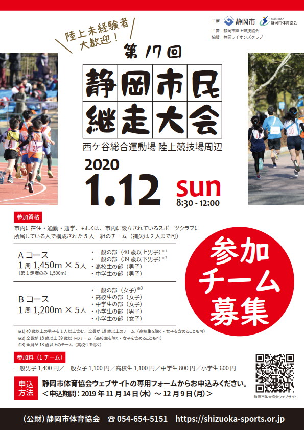 第17回 静岡市民継走大会