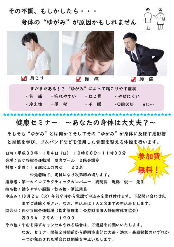 『健康セミナー』～あなたの体は大丈夫？～