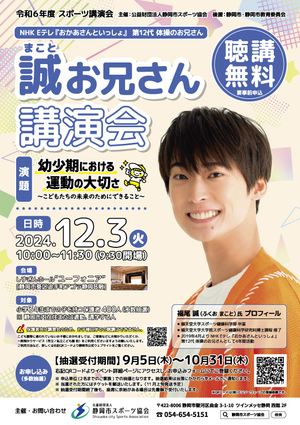 NHK Eテレ『おかあさんといっしょ』 誠お兄さん 講演会