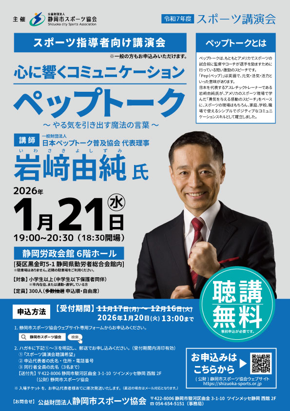 やる気を引き出す魔法の言葉 ペップトーク 岩﨑由純氏 講演会