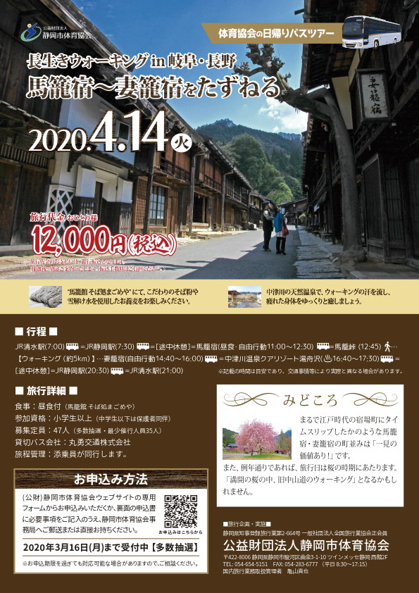 長生きウォーキング in 岐阜・長野 馬籠宿～妻籠宿をたずねる(日帰りバスツアー)