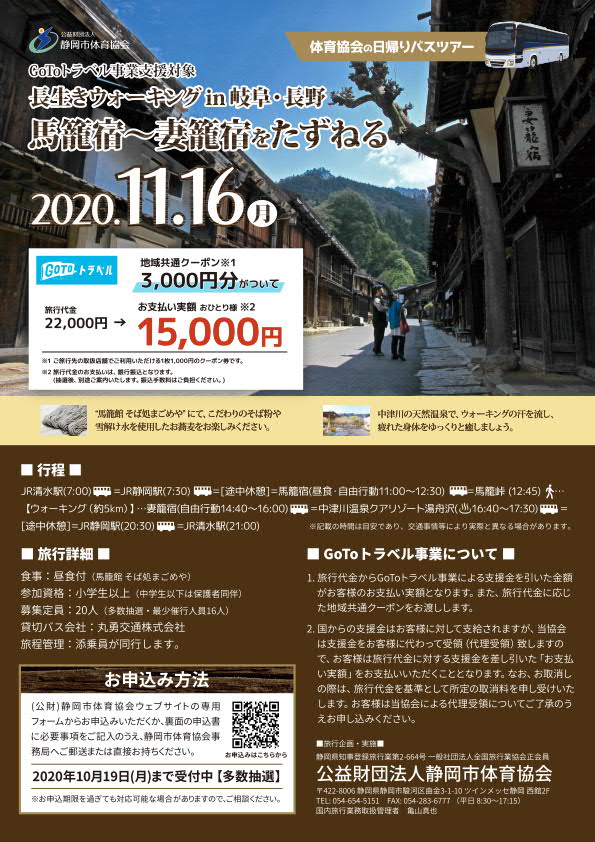 長生きウォーキング in 岐阜・長野 馬籠宿～妻籠宿をたずねる【日帰りバスツアー】