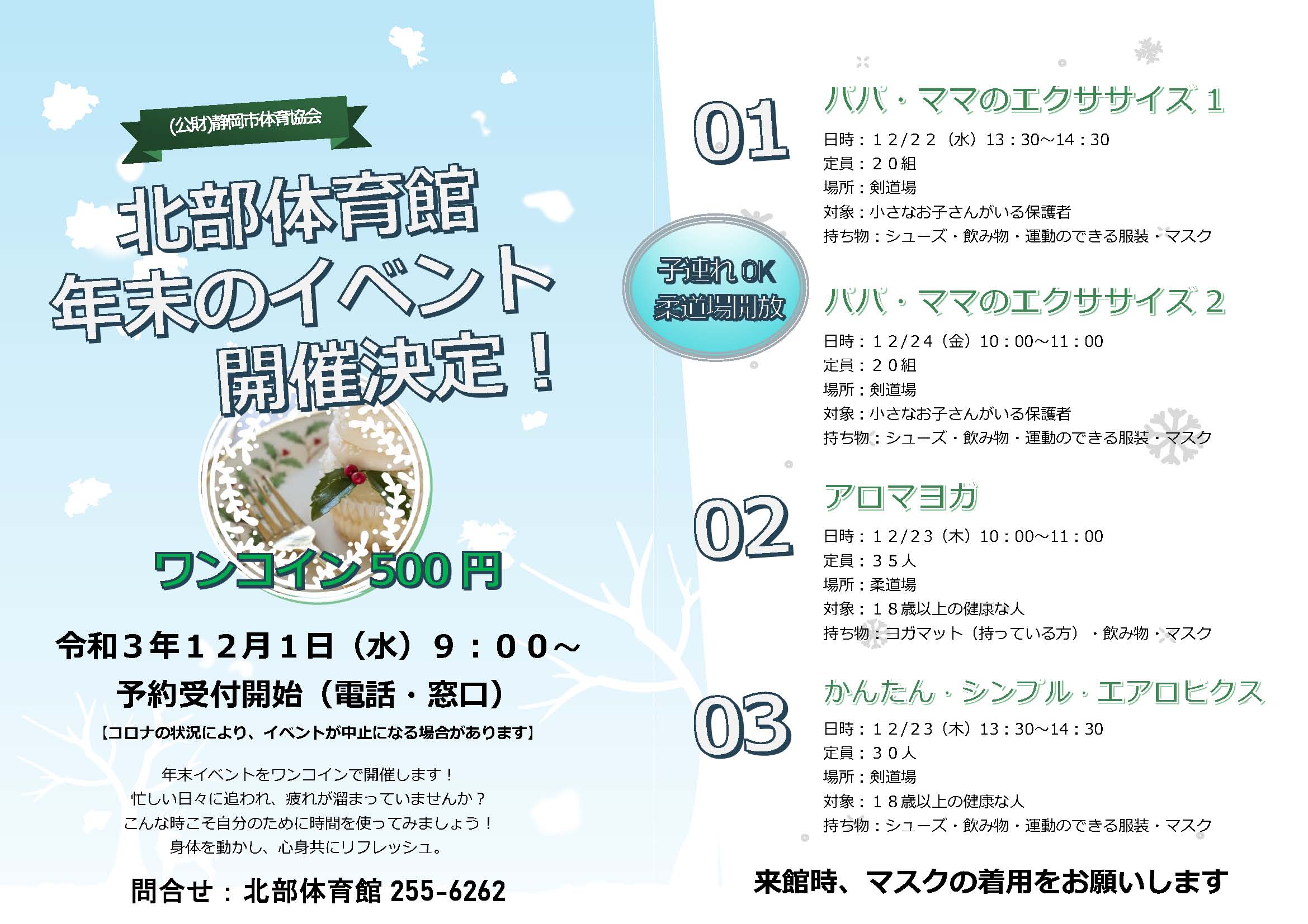 北部体育館の年末イベント（北部体育館）