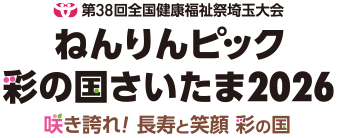 ねんりんピック彩の国さいたま2026静岡市代表選考会