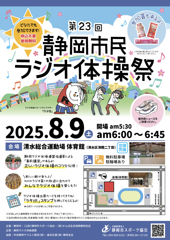 第23回 静岡市民ラジオ体操祭（清水総合運動場）