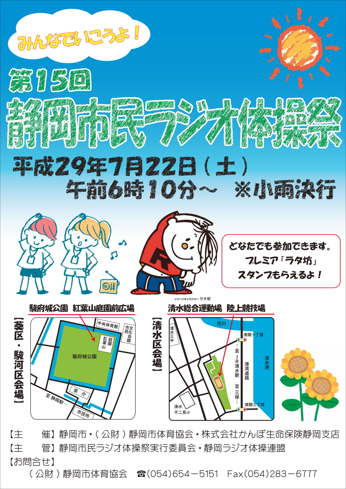 第15回 静岡市民ラジオ体操祭（駿府城公園・清水総合運動場）
