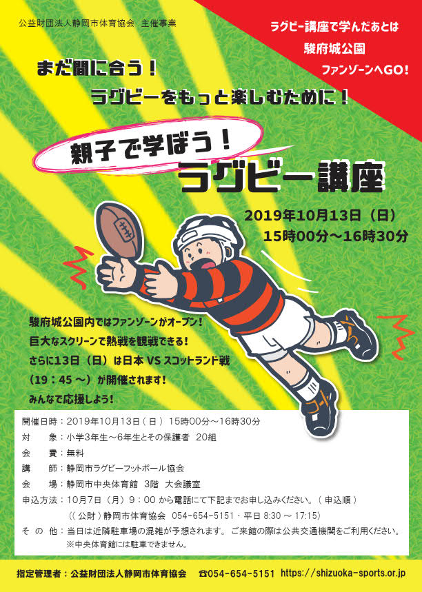 親子で学ぼう！ラグビー講座