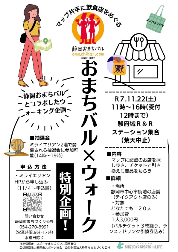 おまちバル×ウォーク2025