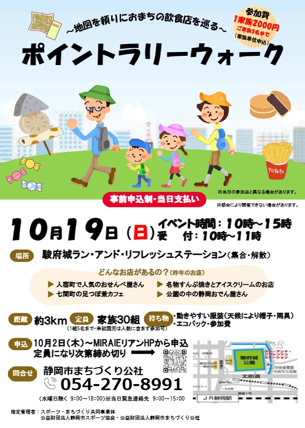 ポイントラリーウォーク2025