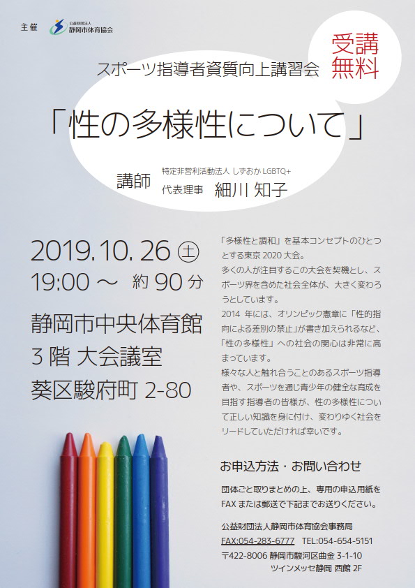 2019年度 スポーツ指導者資質向上講習会