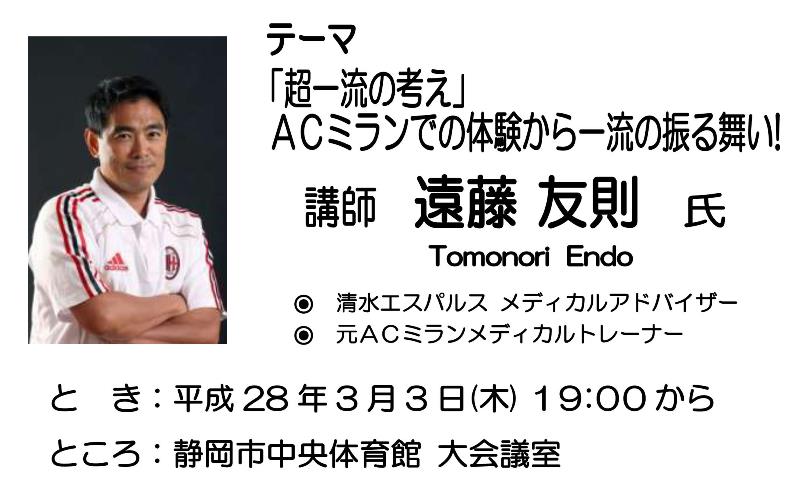 2015年度 スポーツ指導者資質向上講習会