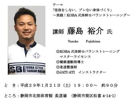 2016年度 スポーツ指導者資質向上講習会