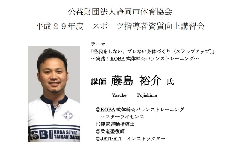 2017年度 スポーツ指導者資質向上講習会